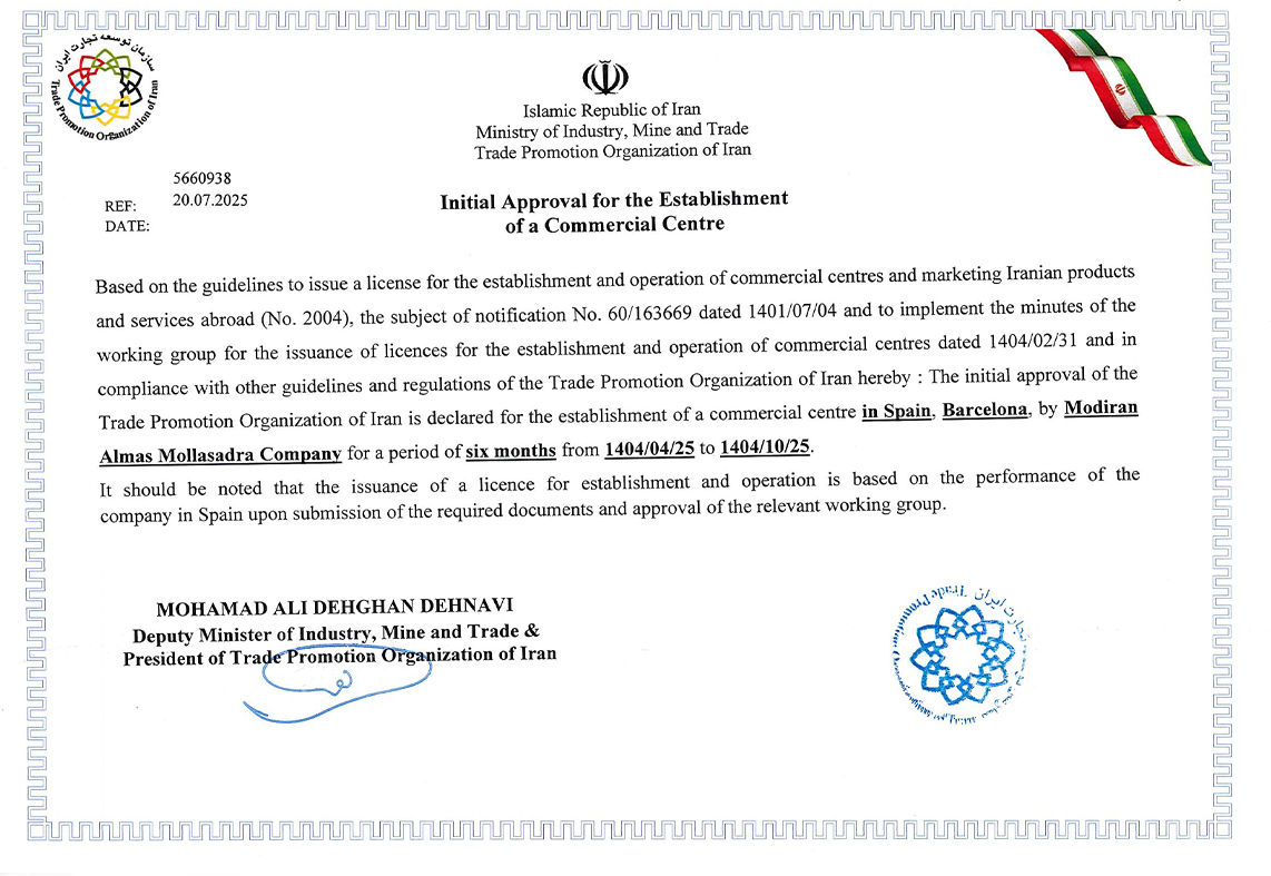 مجوز فعالیت مرکز تجاری