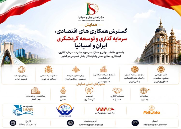 همایش ایران اسپانیا