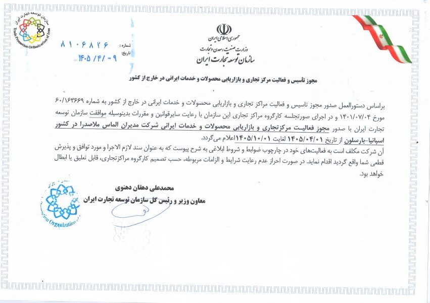 مجوز ایران اسپانیا